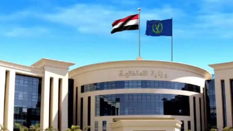 وزارة الداخلية