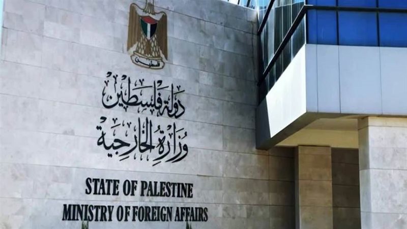 الخارجية الفلسطينية