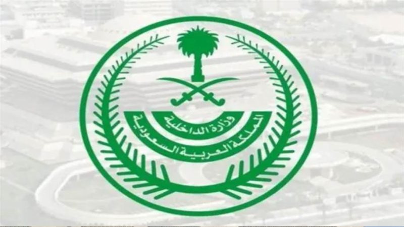 الداخلية السعودية