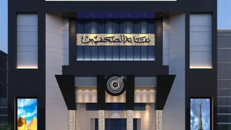 نقابة الصحفيين