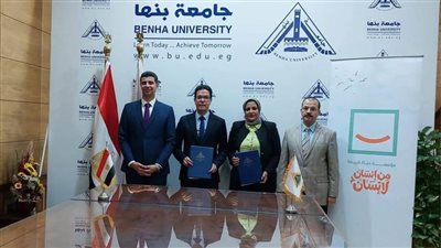 بروتوكول تعاون بين جامعة بنها ومؤسسة حياة كريمة