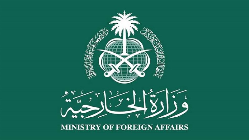 وزارة الخارجية السعودية