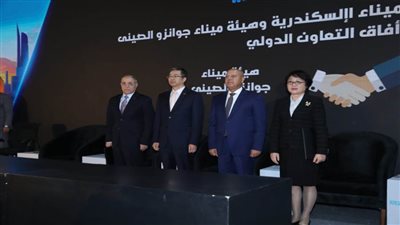 تعاون مصرى صيني في مجال الموانئ البحرية والخطوط الملاحية