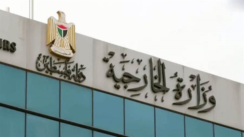 الخارجية الفلسطينية