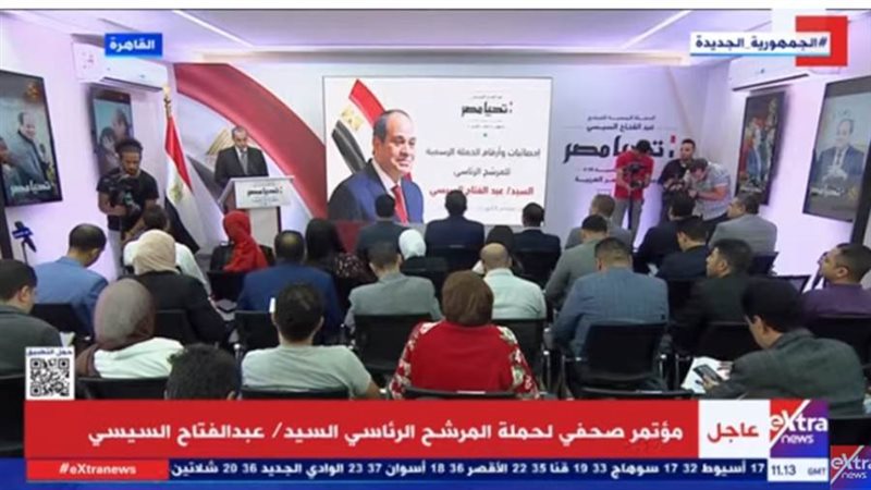 المؤتمر الصحفي للمرشح