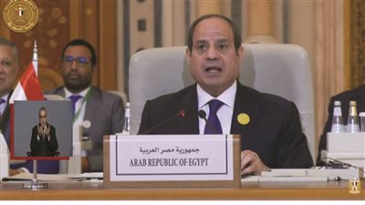 عاجل ..نص كلمة الرئيس السيسي في القمة العربية الإسلامية المشتركة غير العادية