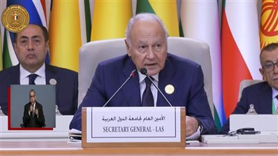 بالفيديو.. كلمة الأمين العام لجامعة الدول العربية بالرياض