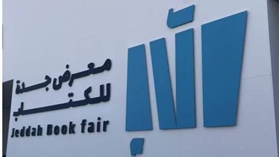 انطلاق معرض جدة للكتاب الشهر المقبل بمشاركة 400 دار نشر 