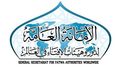 الأمانة العامة لدور وهيئات الإفتاء في العالم تدعم مخرجات القمة العربية الإسلامية