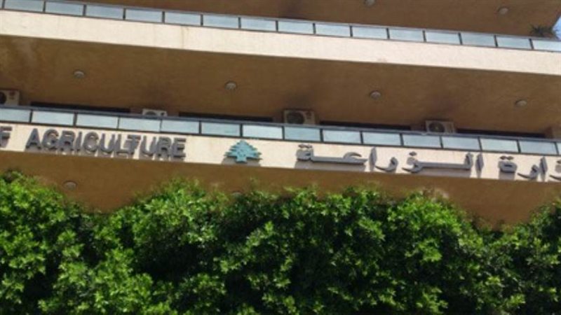 وزارة الزراعة اللبنانية