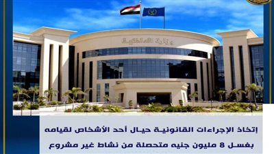 ضبط شخص بالإسماعيلية لقيامه بغسـل 8 ملايين من حصيلة نشاط غير مشروع