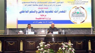 الداخلية تنظم المؤتمر الـ31 لمديري إدارات ورؤساء أقسام مكافحة المخدرات