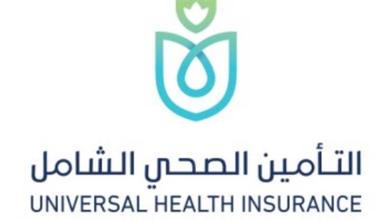 التأمين الصحي الشامل