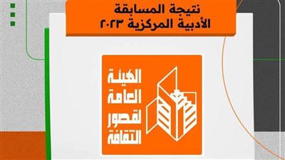 18 فائزا.. هيئة قصور الثقافة تعلن نتيجة المسابقة الأدبية المركزية