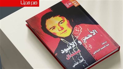 «الأحمر والأسود» لستندال.. جديد 