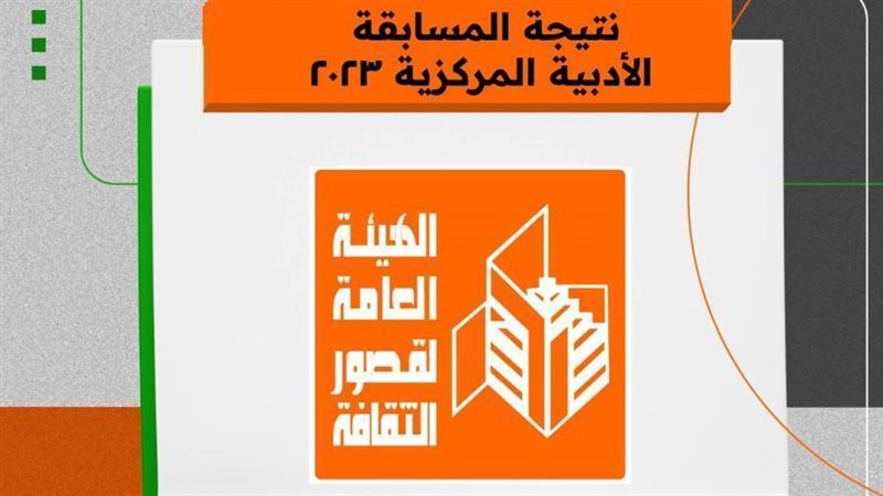 هيئة قصور الثقافة