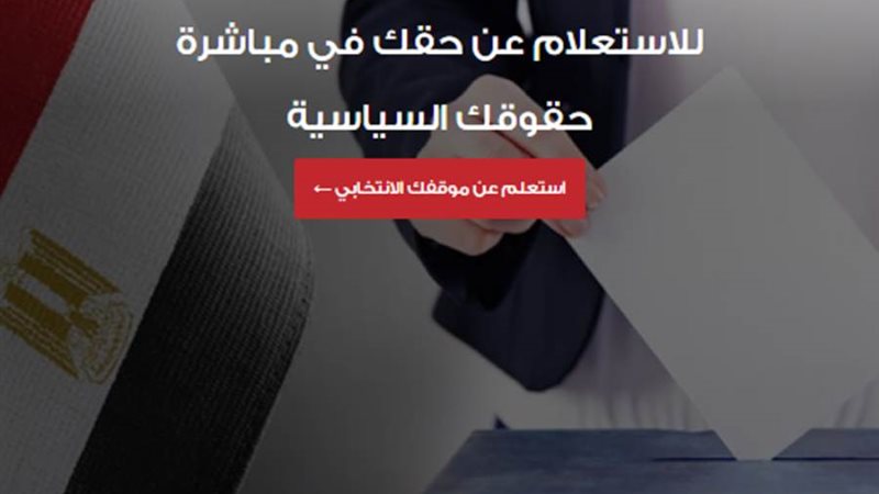 انتخابات الرئاسة