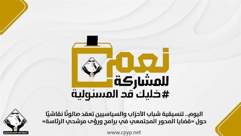 صالون التنسيقية