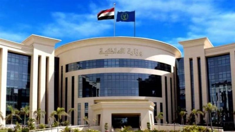 وزارة الداخلية