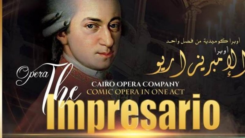 أوبرا الامبريزاريو