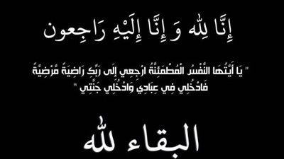 عزاء واجب للكاتب الصحفي سعد حسين