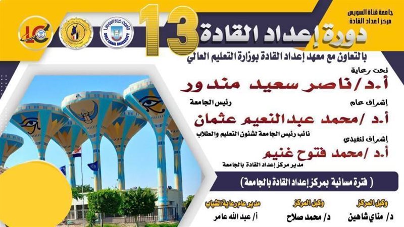 دورة إعداد القادة