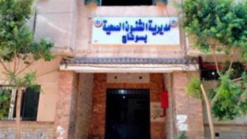 مديرية الشئون الصحية