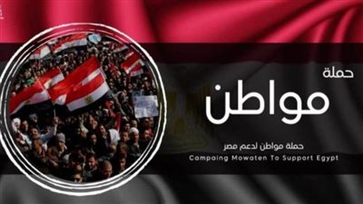 حملة مواطن تشيد بمبادرة منتدى شباب العالم.. وتؤكد: آن للإنسانية أن تسود