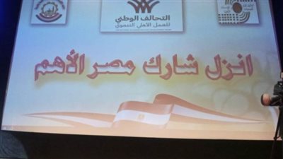 التحالف الوطني للعمل الأهلي ينظم مؤتمرًا جماهيريًا لدعم المرشح الرئاسي عبدالفتاح السيسي بالغربية