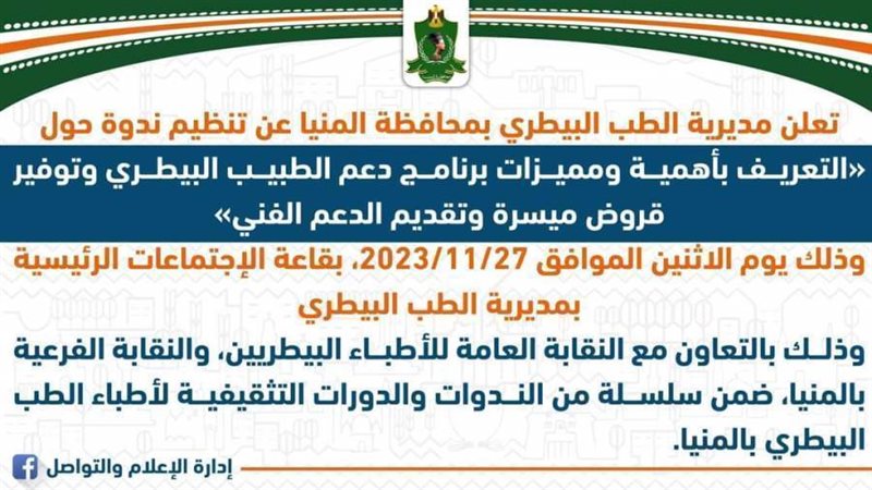 ندوات بيطرية