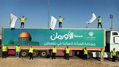 الأورمان تواصل جهودها لدعم أهالي غزة 