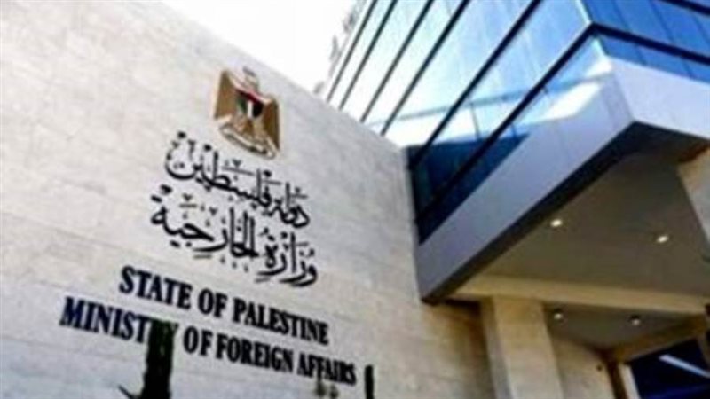 الخارجية الفلسطينية