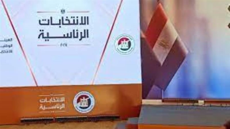 الانتخابات الرئاسية