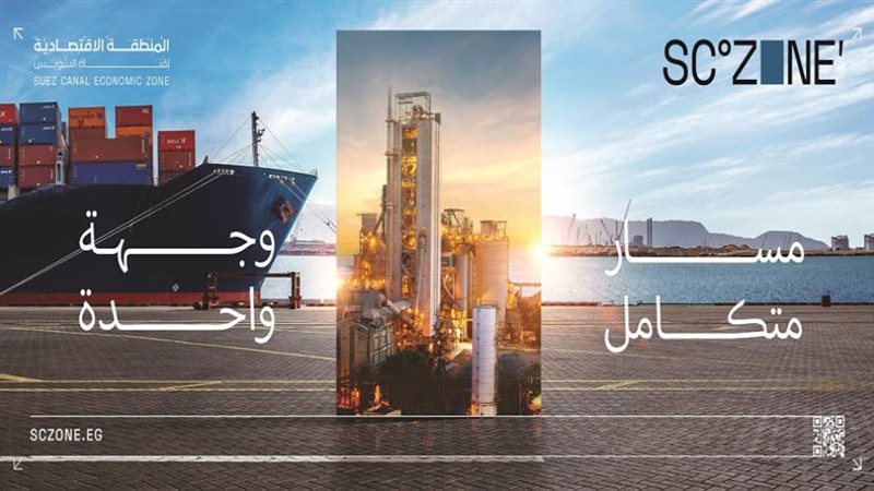 اقتصادية قناة السويس