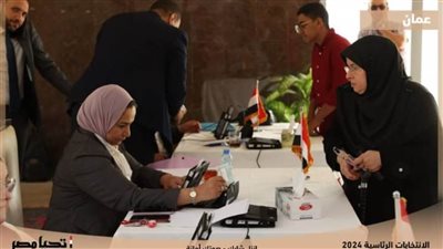لقطات من مشاركة الجاليات المصرية في عمان بالمشاركة في الانتخابات الرئاسية 2024