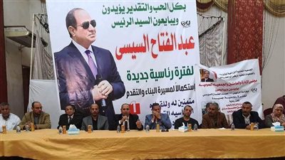 الجمعيات التعاونية المشتركة تنظم مؤتمرًا حاشدًا لتأييد الرئيس السيسي