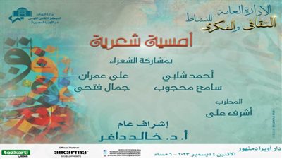 أمسية شعرية لـ4 مبدعين بأوبرا دمنهور.. غدًا