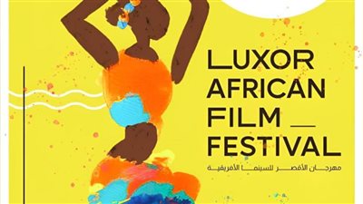 الأقصر للسينما الأفريقية يعلن بوستر وشعار الدورة الثالثة عشرة