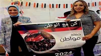 حملة مواطن تهنئ المصريين في الخارج بالمشاركة المشرفة