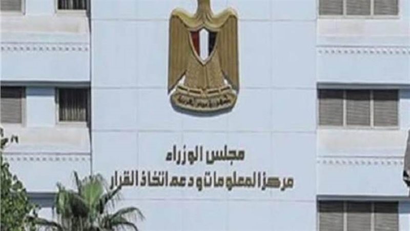 مركز المعلومات ودعم