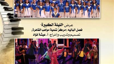 كورال أطفال مركز تنمية المواهب في حفل فني على مسرح أوبرا دمنهور