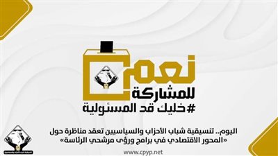اليوم.. تنسيقية الشباب تعقد مناظرة حول 