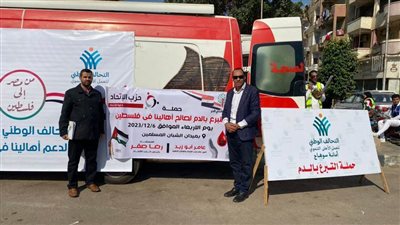 حزب الاتحاد يشارك في حملة التبرع بالدم بسوهاج لصالح أهالي غزة