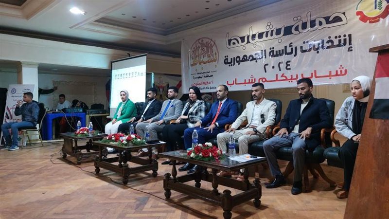 بشبابها تنظم مؤتمر