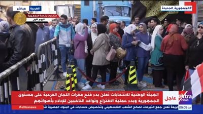 عاجل| بالفيديو...فتح لجان الاقتراع بأول أيام التصويت في الانتخابات الرئاسية 2024