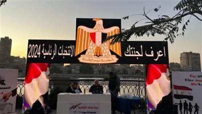 تعرف على أماكن المقرات الانتخابية بالقاهرة في الانتخابات الرئاسية 
