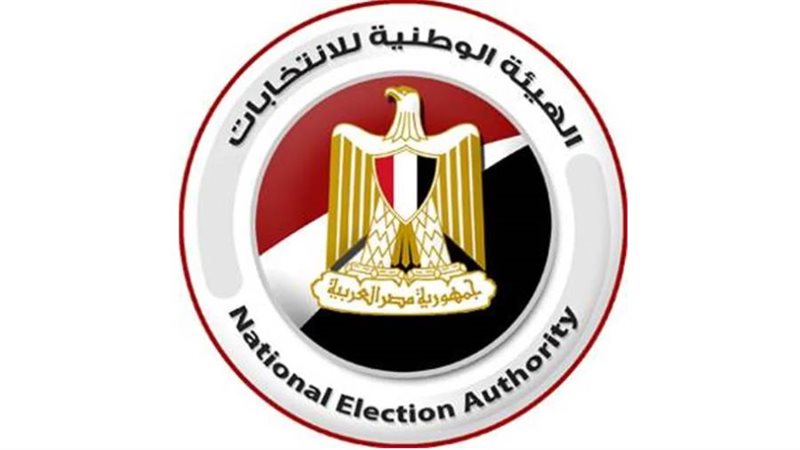 الهيئة الوطنية للانتخابات