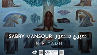 جاليري مصر يُقدم الفنان صبري منصور في الرياض