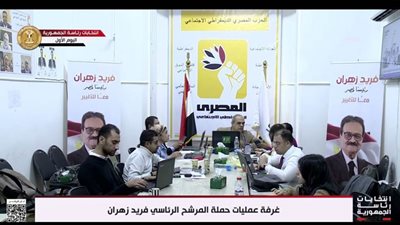 حملة فريد زهران تشكر الشعب المصري.. وتشيد بحياد التغطية الإعلامية