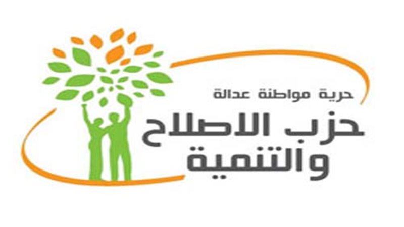 الإصلاح والتنمية